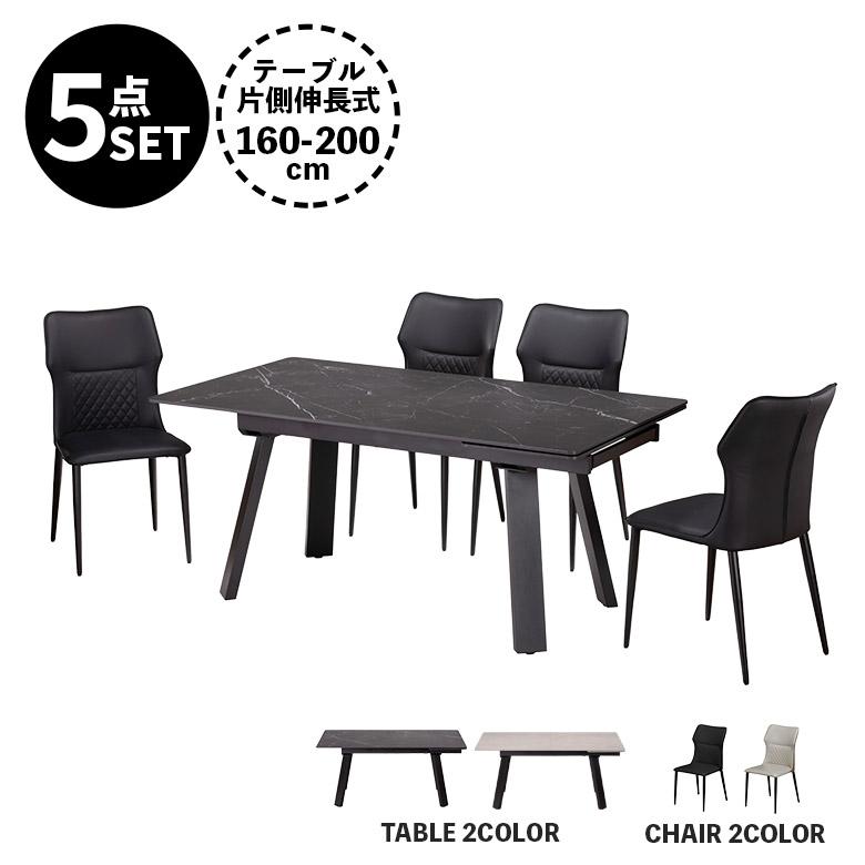 伸長式 石目調ダイニングテーブル4〜６人用 片側伸長式ダイニングテーブルセット 4人掛け 6人掛け 160cm 200cm