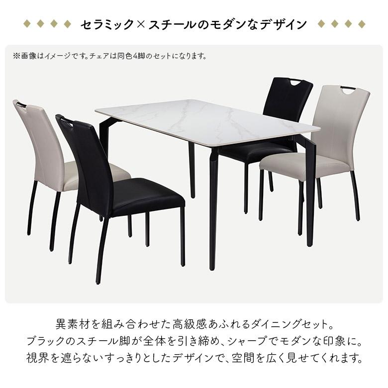 ダイニングテーブルセット セラミック天板 幅140cm 4人掛け ダイニング 
