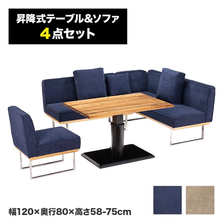 シギヤマ家具 リビングダイニングソファ 4点セット  WH×NA 昇降テーブル／ソファ×3【ユーズドユーズ名古屋天白店】J2366 シギヤマ家具 リビングダイニングソファ 4点セット WH×NA 昇降テーブル