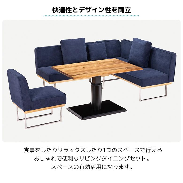 リビングダイニングセット 4人掛け 5人掛け 昇降式 ダイニングテーブル