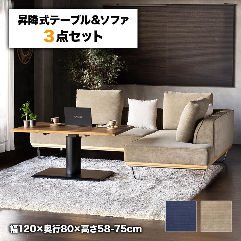 ダイニングテーブルセット LDセット 4人掛け 昇降式 昇降テーブル