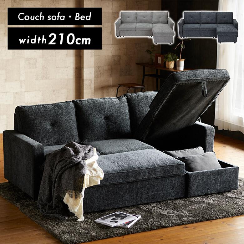ソファベッド カウチソファ ベッド 収納付き 3人掛けソファー 幅210cm