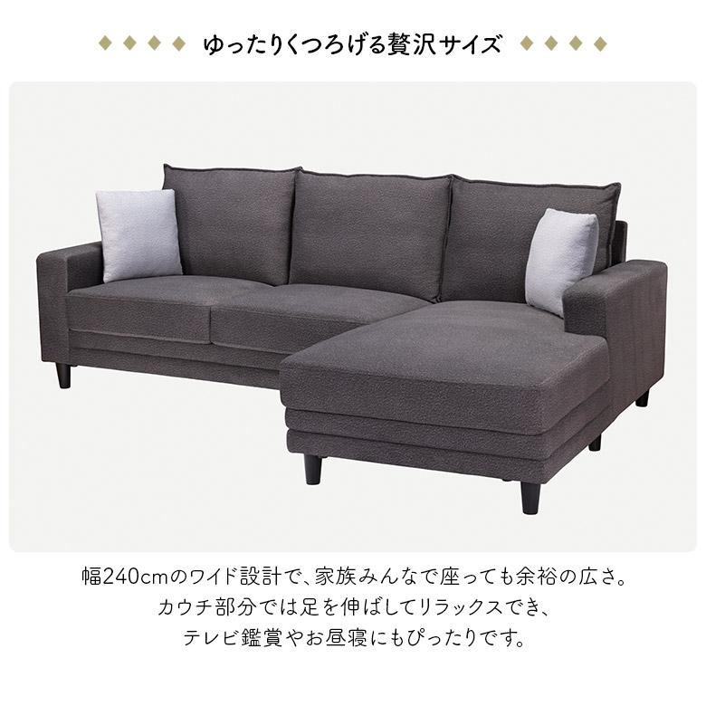 カウチソファ 3人掛け ソファ 幅240cm おしゃれ シンプル モダン 脚
