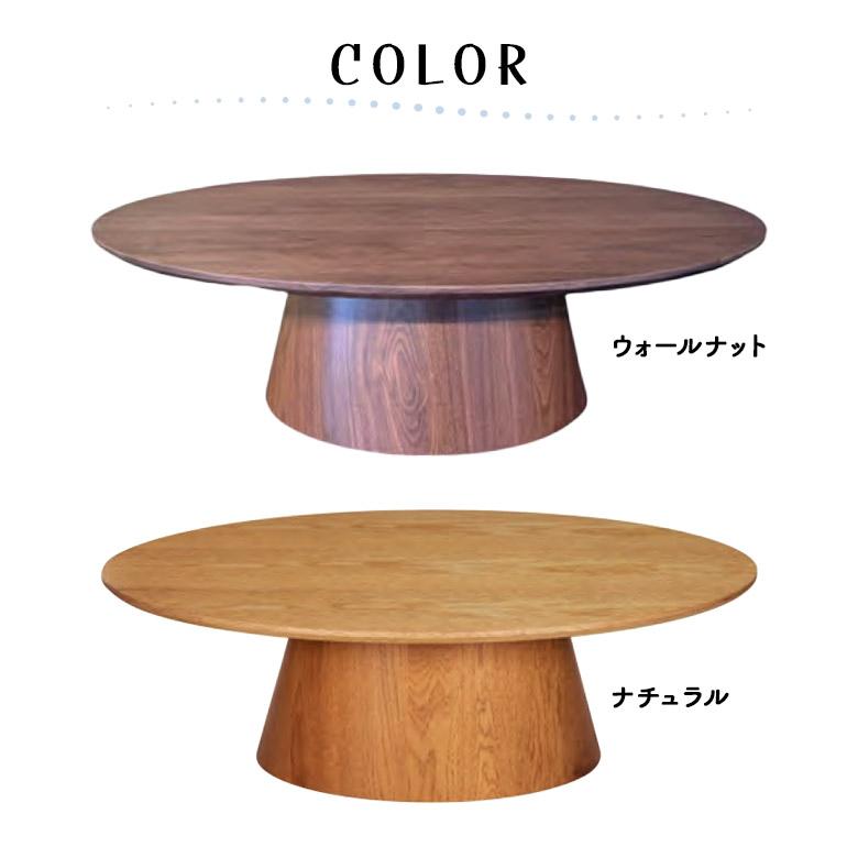 リビングテーブル 楕円 センターテーブル 幅110cm 奥行60cm 高さ34cm
