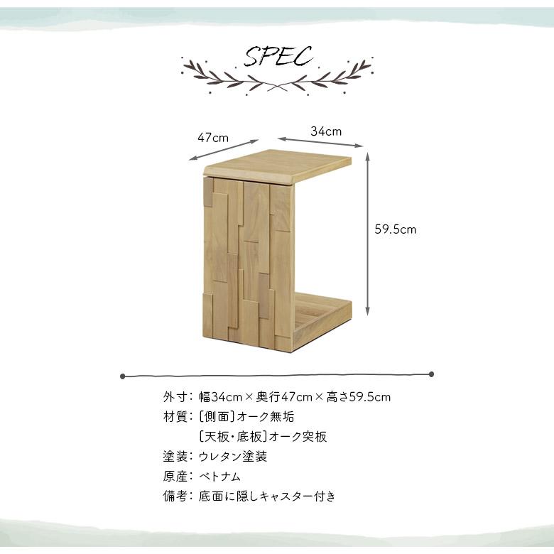 サイドテーブル 幅35cm 隠しキャスター付き モダン ナイトテーブル おしゃれ 北欧 コの字 木製 天然木 オーク 無垢材 ナチュラル｜fiveseason｜04