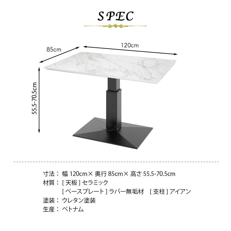 昇降式テーブル 4人掛け 120cm 北欧 昇降式ダイニングテーブル セラミック天板 石目調 大理石柄 セラミック柄 センターテーブル_7