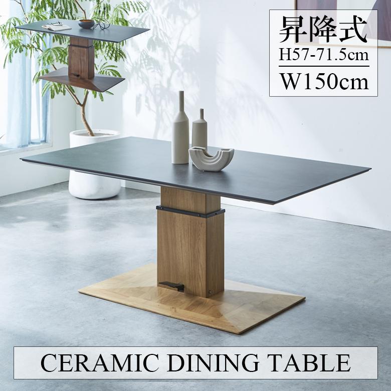 未来商会 ダイニングテーブル 昇降テーブル セラミックテーブル 幅