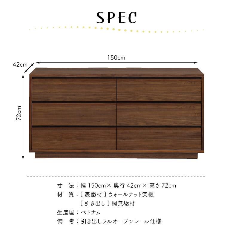 未来商会 ローチェスト 3段 チェスト 幅150cm 木製 天然木 北欧