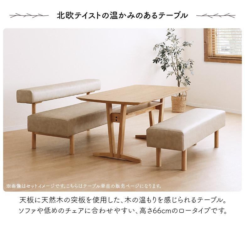 ダイニングテーブル 単品 低め 150cm 4人用 棚付き 北欧 シンプル モダン おしゃれ カフェ風 2本脚 天然木 木製 食卓テーブル_3