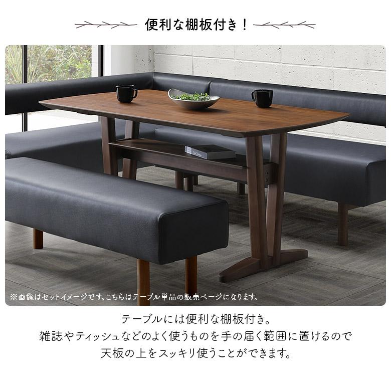 ダイニングテーブル 単品 低め 150cm 4人用 棚付き 北欧 シンプル モダン おしゃれ カフェ風 2本脚 天然木 木製 食卓テーブル_4
