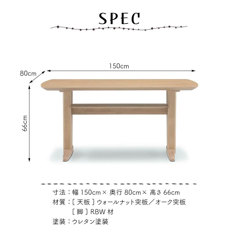 ダイニングテーブル 単品 低め 150cm 4人用 棚付き 北欧 シンプル モダン おしゃれ カフェ風 2本脚 天然木 木製 食卓テーブル_6