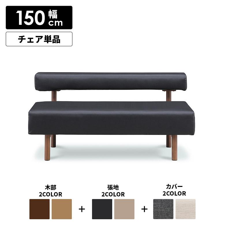 ダイニングベンチ 単品 長椅子 木製ベンチ 幅150cm 背もたれ付き 肘
