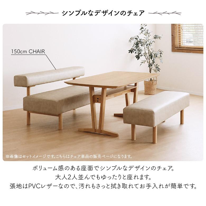 ダイニングベンチ 単品 長椅子 木製ベンチ 幅150cm 背もたれ付き 肘