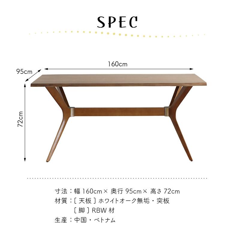 ダイニングテーブル テーブルのみ 単品 幅160cm 4人掛け 北欧 おしゃれ スタイリッシュ 木製 木脚 ホワイトオーク_7