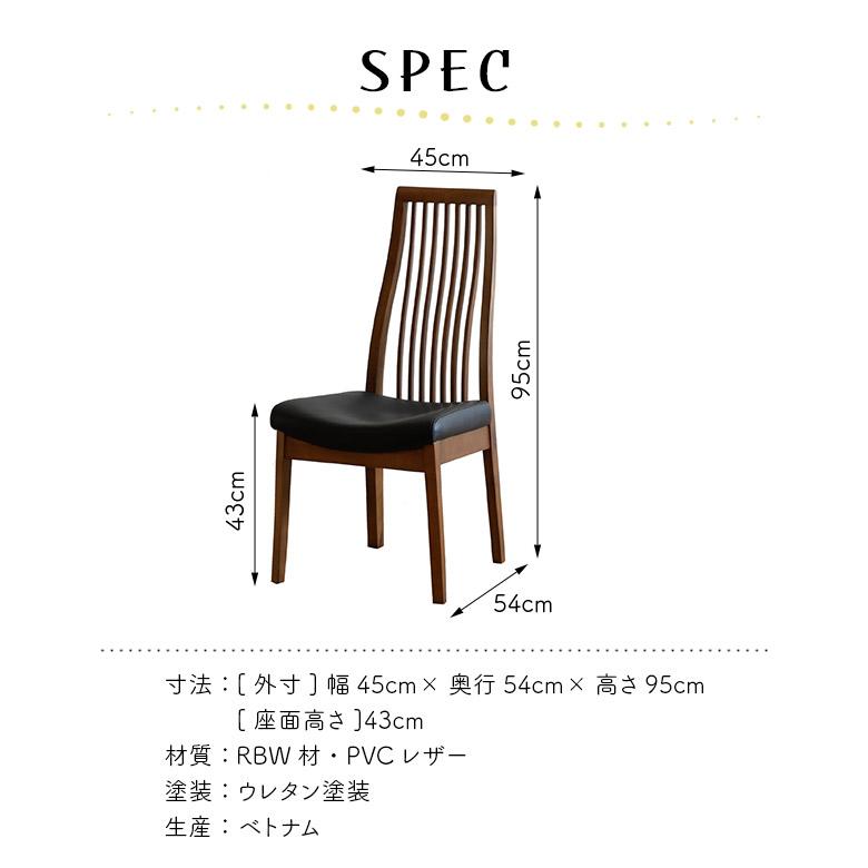 ダイニングチェア 2脚セット ハイバックチェア 木製チェア 北欧