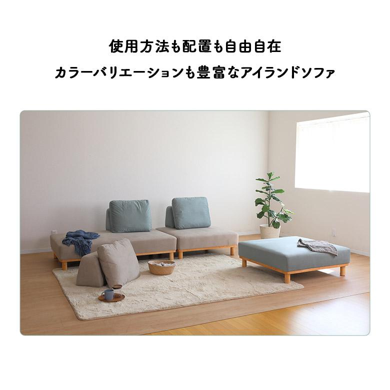 背もたれのみを床に置いても使えるアイランドソファです！※青の背もたれ