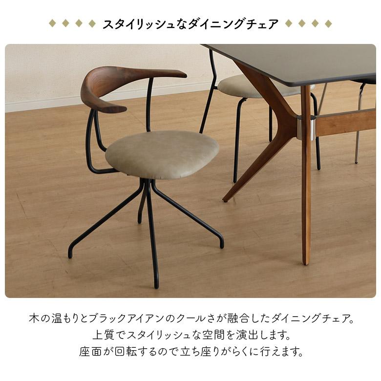 オサム回転椅子 回転チェア 回転式ダイニングチェア 単品 1脚 肘付き おしゃれ モダン