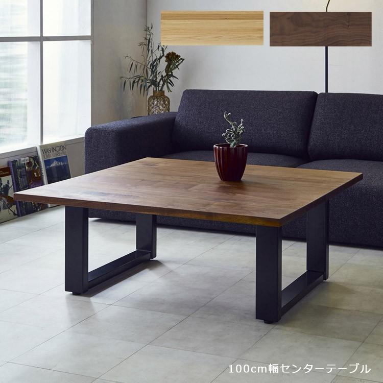 未来商会 センターテーブル 正方形 おしゃれ シンプル 幅100cm 未来商会 センターテーブル 正方形 おしゃれ シンプル 幅100cm