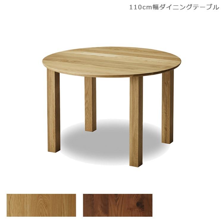 ダイニングテーブル 4人用 サイズ 丸テーブル 110 北欧 ウッドテーブル 4人掛け 円形 無垢材 日本製 ラウンドテーブル 開梱設置無料 Se 148 Five Season 通販 Yahoo ショッピング
