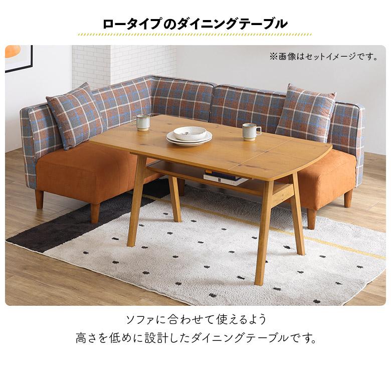 ダイニングテーブル 伸長式 ロータイプ 単品 4人用 棚付き おしゃれ