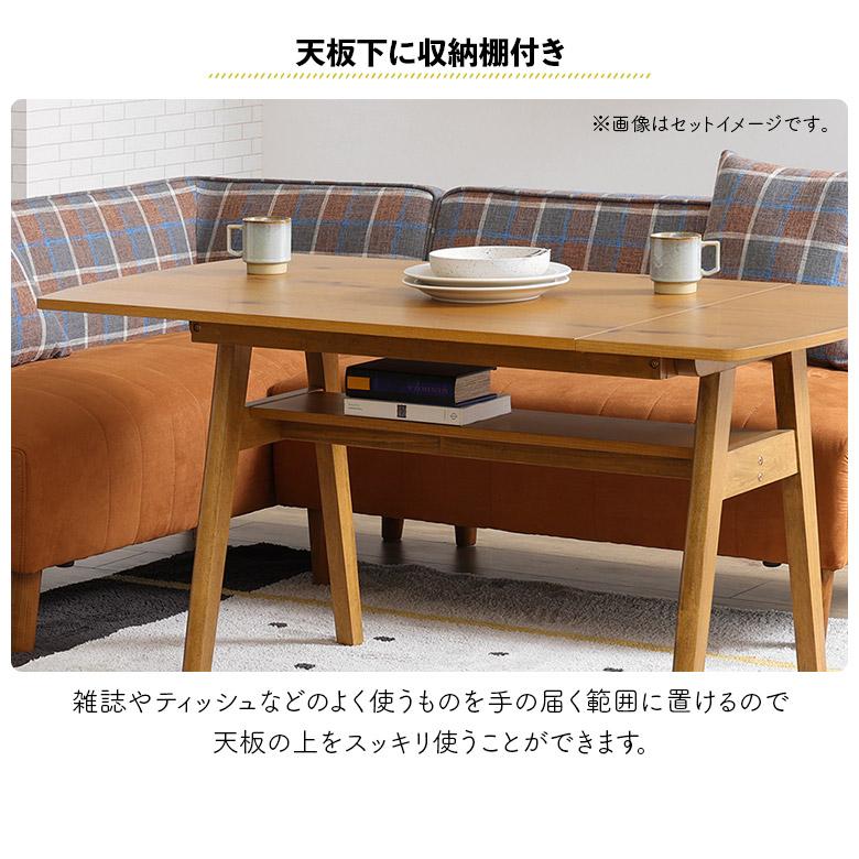 ダイニングテーブル 伸長式 ロータイプ 単品 4人用 棚付き おしゃれ