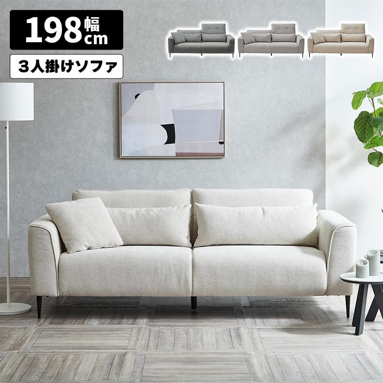 3人掛けソファ ハイバックソファ 2way 幅198cm 背もたれ可動式