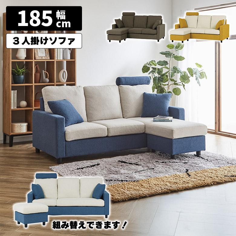送料無料3人用 国産ソファ 組み替え式 ソファ 組み替え 3WAY カウチソファ 三人掛け スツール オットマン