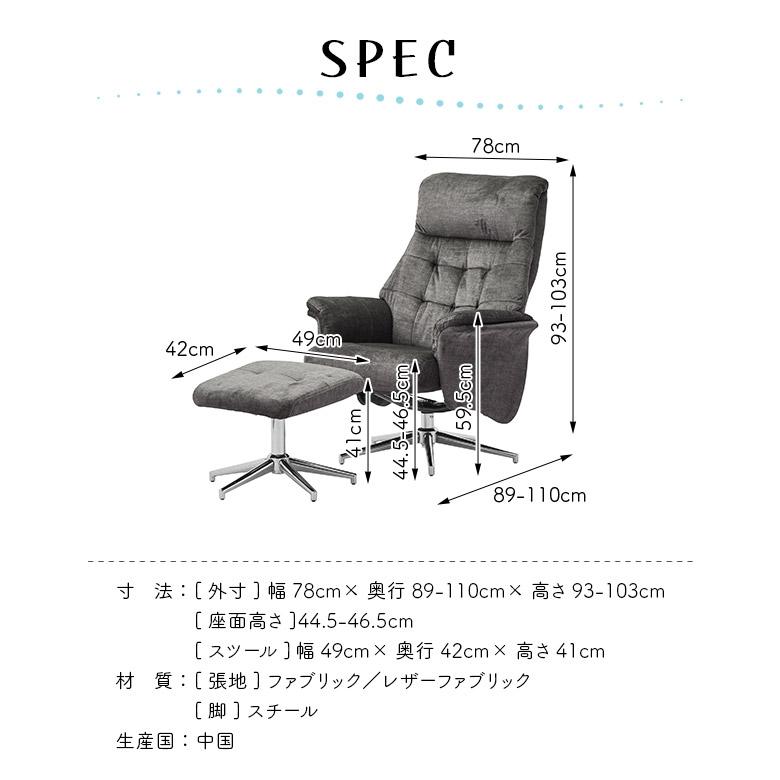 リクライニングチェア パーソナルチェア 回転式 一人掛け オットマン 
