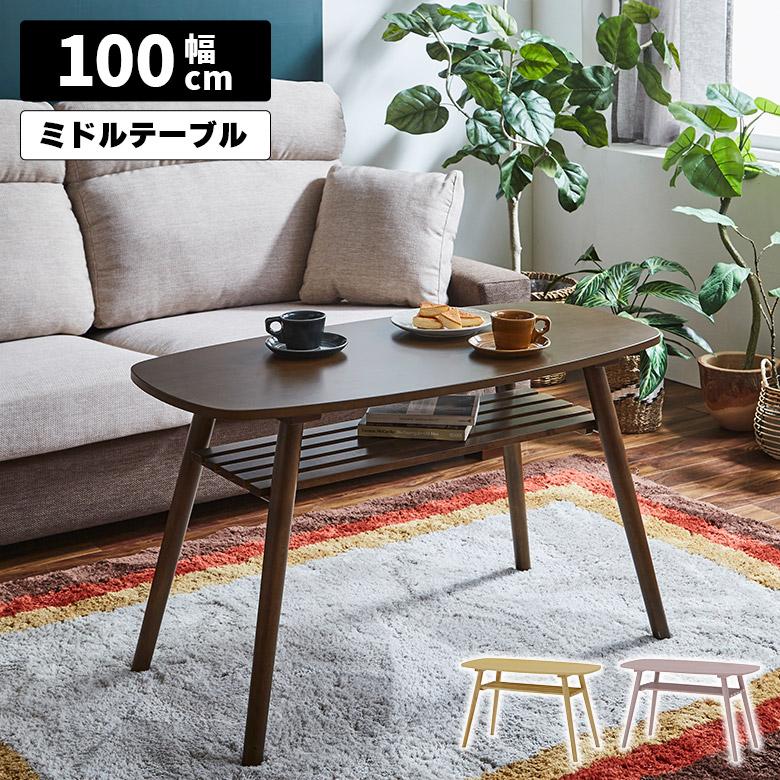 センターテーブル ソファテーブル コンパクト 木製 収納棚付き 長方形