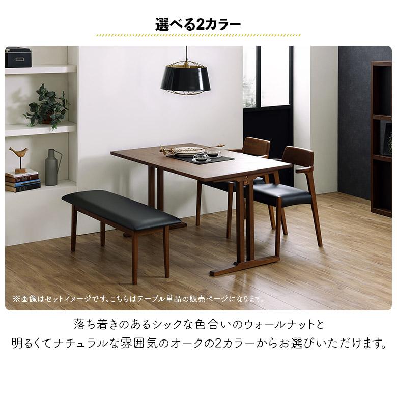 ダイニングテーブル 単品 幅135cm 北欧 おしゃれ シンプル T字脚