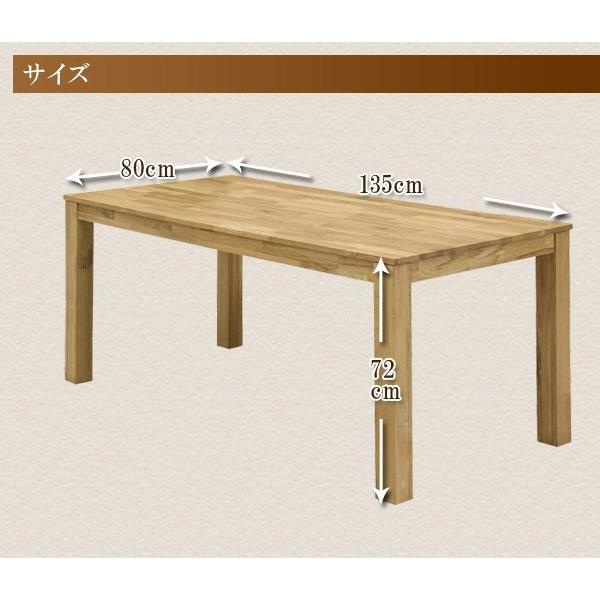 ダイニングテーブル 幅135cm 4人用 単品 北欧 おしゃれ 木製 ダイニングテーブルのみ 135幅 オーク ナチュラル 総無垢