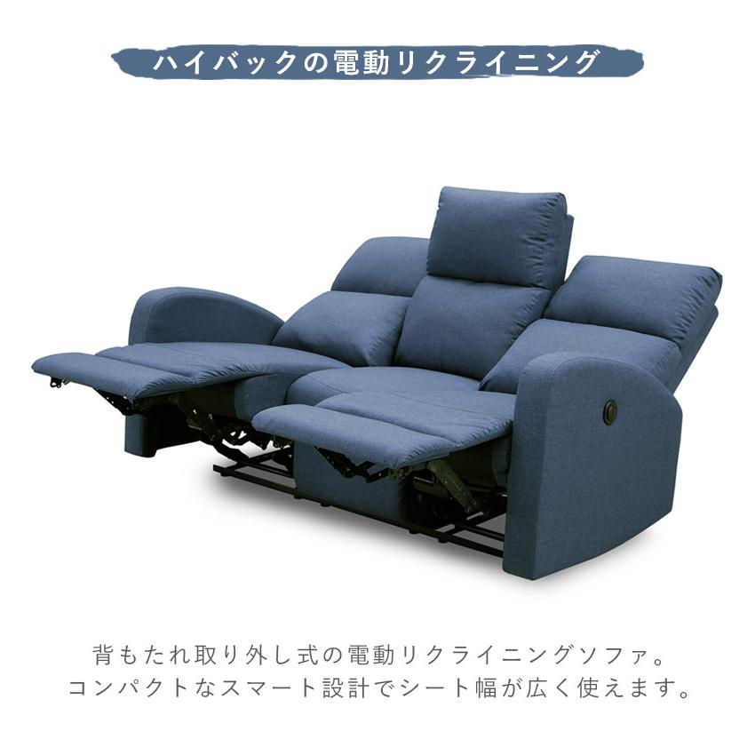 ダークブルー リクライニングソファ 3人掛け 未来商会 ソファ ソファー 3人掛け ハイバックソファ 三人掛け 電動