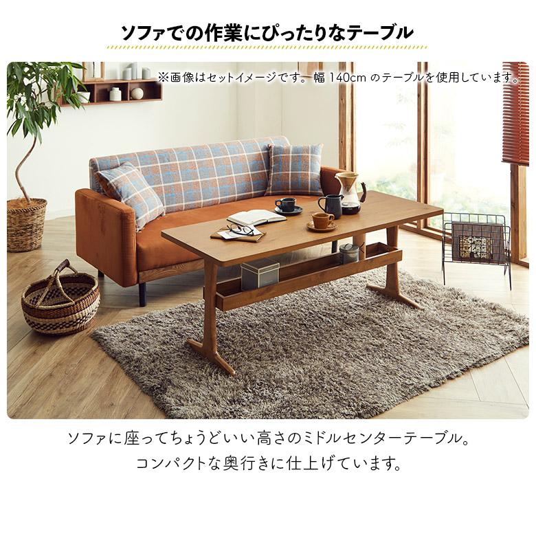 センターテーブル サイドテーブル 幅110cm 高さ55cm 収納棚付き 天然木 