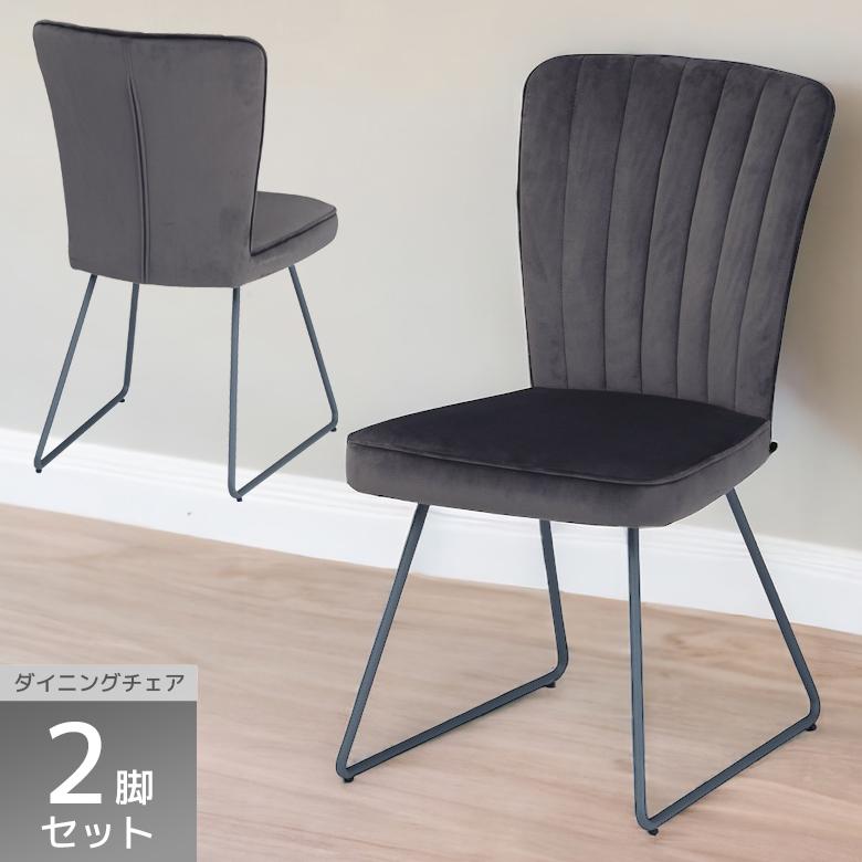 未来商会 ダイニングチェア 2脚セット 食卓椅子 おしゃれ シンプル