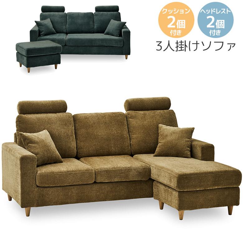 ソファ ソファー 3人掛け 幅195 クッション2個付き カウチソファ  