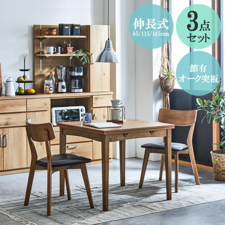 未来商会 ダイニングテーブルセット ダイニングセット 3点セット 2人 