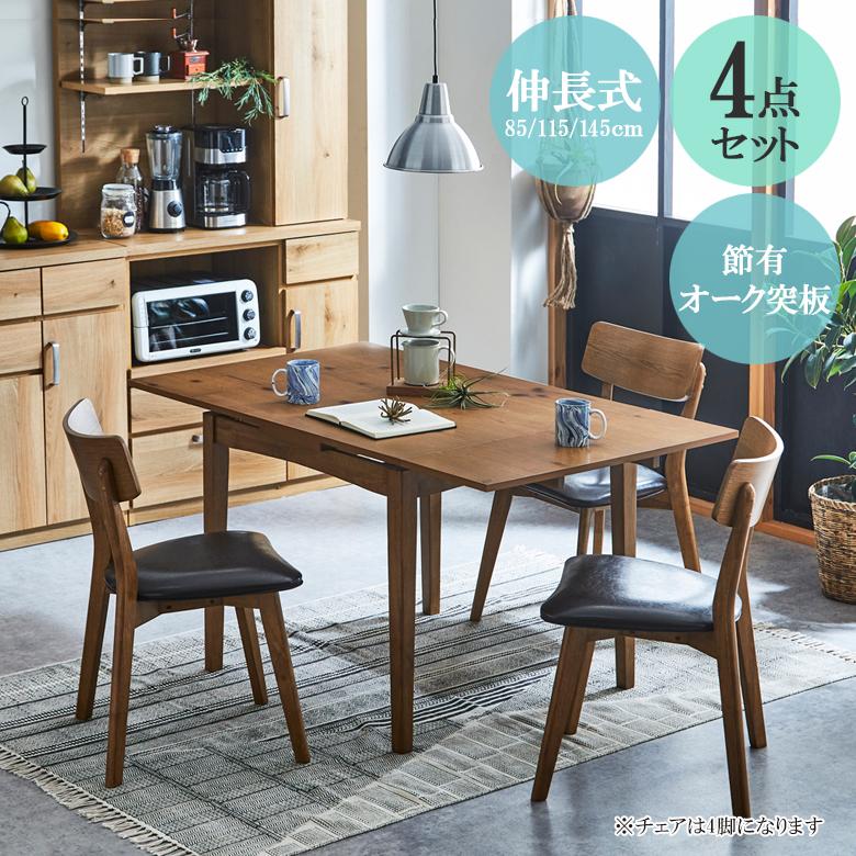 未来商会 ダイニングテーブルセット 4人掛け 5点セット ダイニング