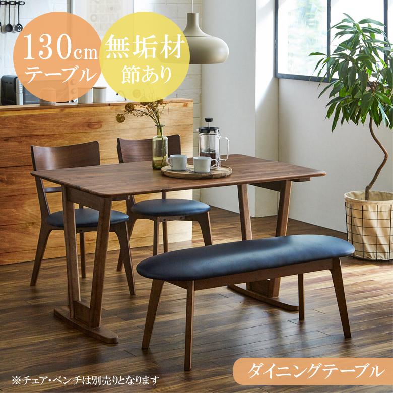 未来商会 ダイニングテーブル 4人掛け リビングダイニング 木製