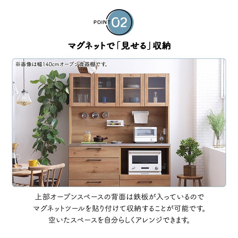 未来商会 ダイニングボード ハイタイプ 食器棚 レンジボード オープン