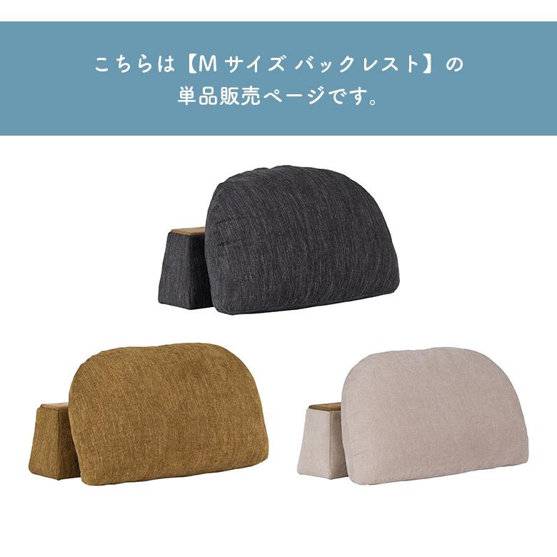 未来商会 背もたれクッション 単品 自立 床置き バックレスト 置き型