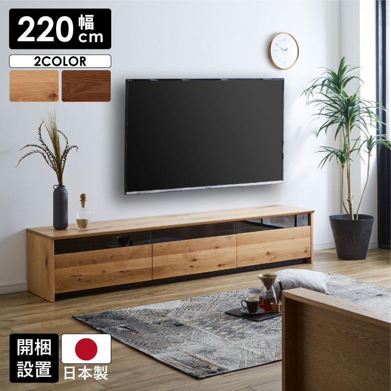 未来商会 テレビ台 ローボード 幅220cm テレビボード 完成品 未来商会 テレビ台 ローボード 幅220cm テレビボード 完成品