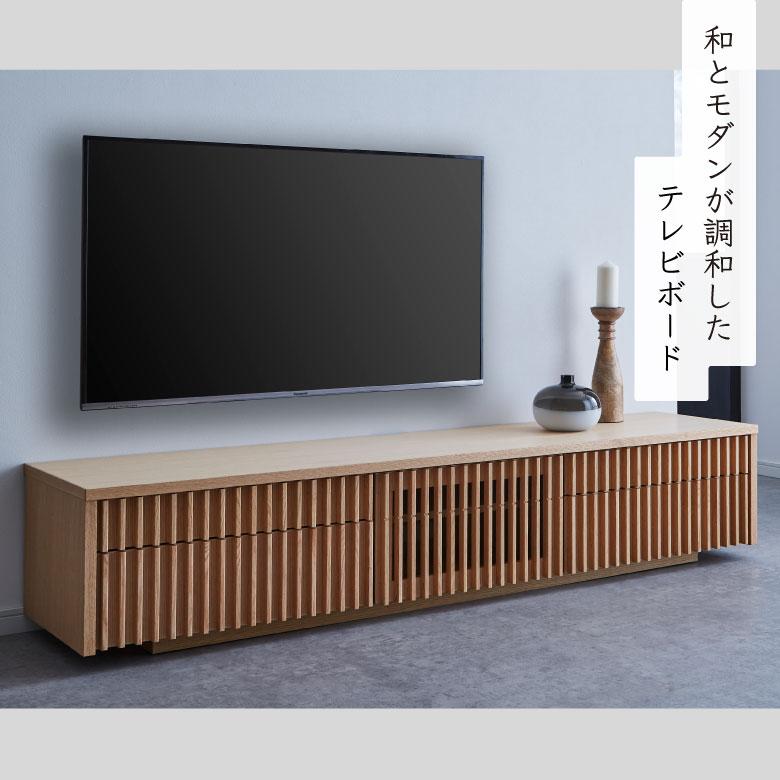 未来商会 テレビ台 ローボード おしゃれ 和モダン 幅200cm 未来商会 テレビ台 ローボード おしゃれ 和モダン 幅200cm
