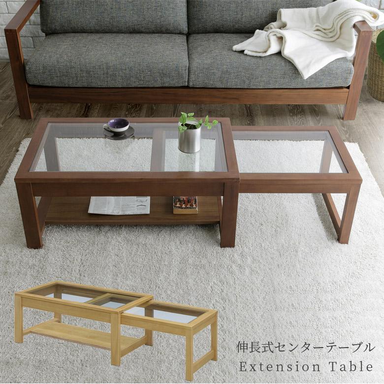 未来商会 センターテーブル 伸縮 幅90 幅140 伸長式テーブル