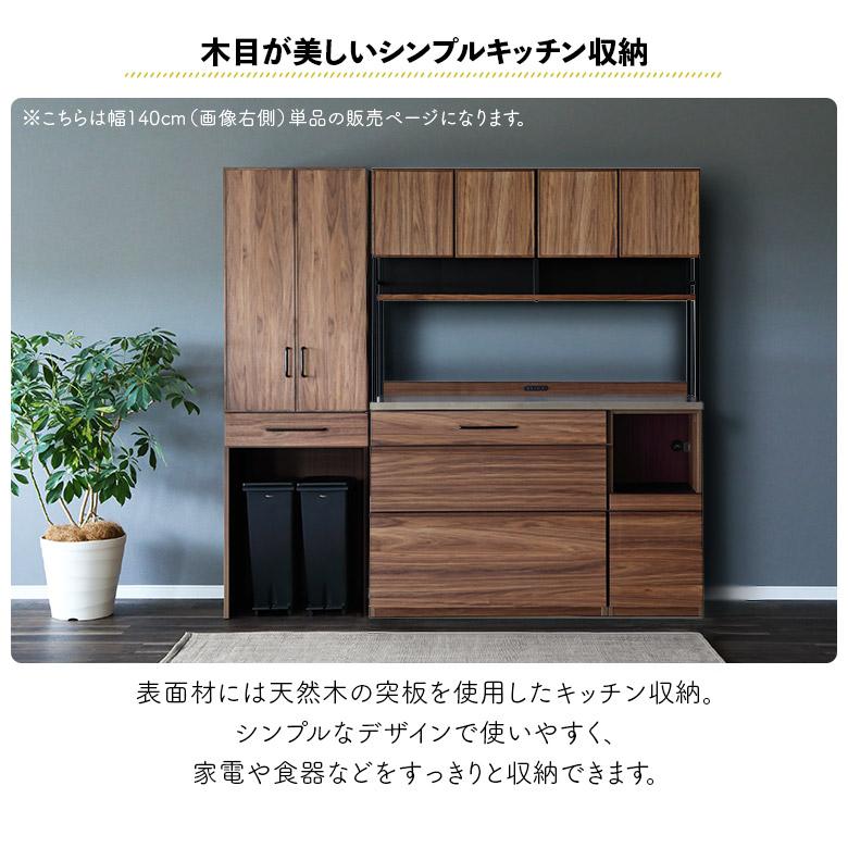 オープンダイニングボード 食器棚 レンジボード 幅140cm 木製 天然木 おしゃれ モダン シンプル 北欧 ブラウン ナチュラル_3