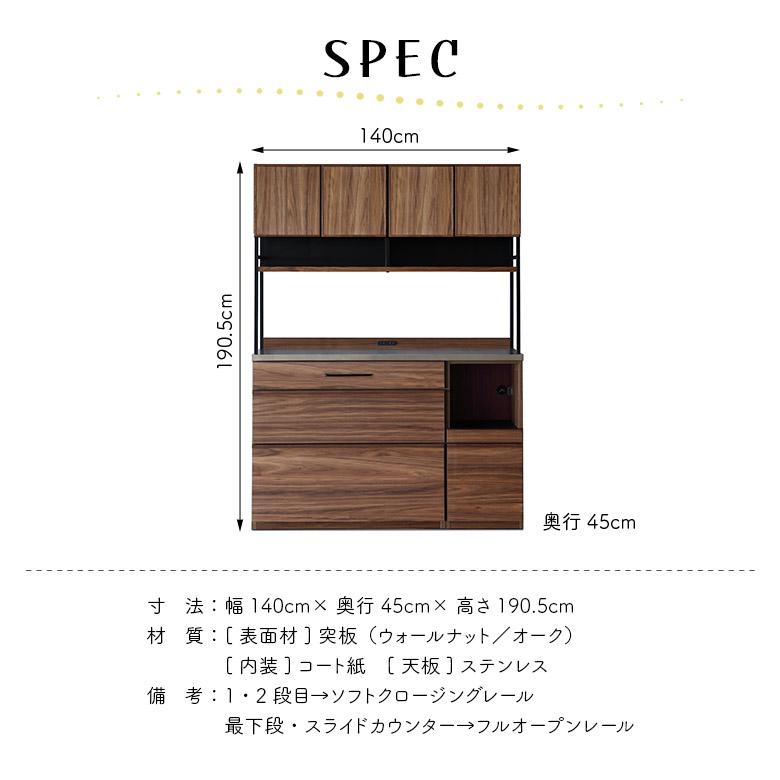 オープンダイニングボード 食器棚 レンジボード 幅140cm 木製 天然木 おしゃれ モダン シンプル 北欧 ブラウン ナチュラル_7