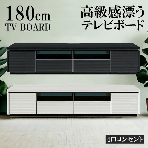 未来商会 テレビ台 ローボード 完成品 テレビボード 収納 幅180cm AV