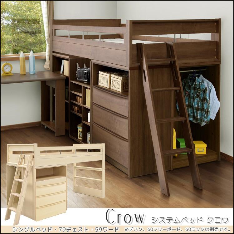ロフトベッド システムベッド ロータイプ 木製 収納 おしゃれ ハンガー 子供部屋 子供 学習机 格安 コンパクト 安い シングル チェスト ローブ Sg 229 Five Season 通販 Yahoo ショッピング