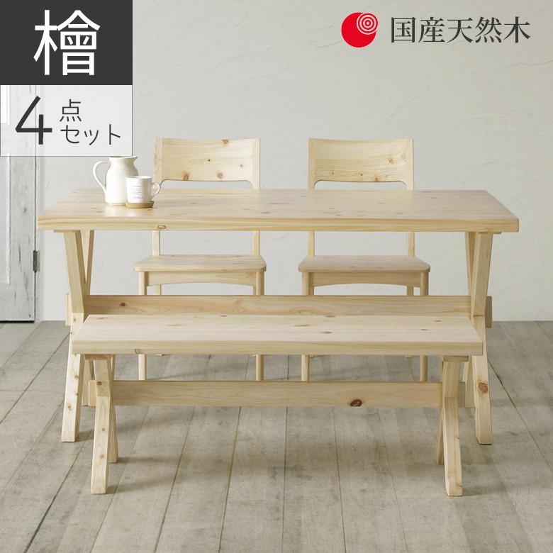 ダイニングテーブルセット 4点セット 140cm 4人掛け ダイニングセット 