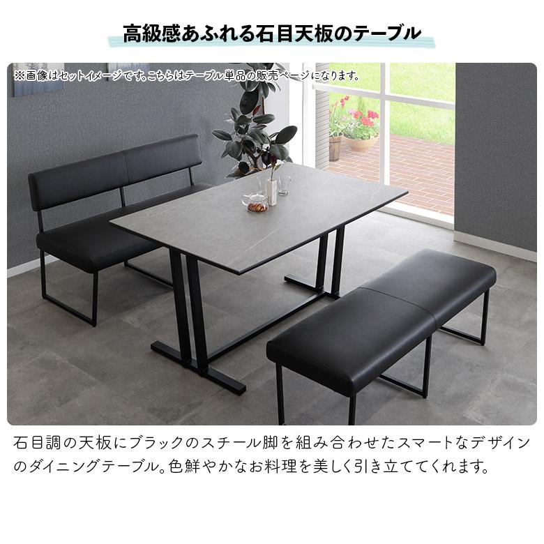 ダイニングテーブル 4人掛け 単品 おしゃれ セラミック 150cm 食卓テーブル 高級感 シンプル モダン 石目調 ストーン調