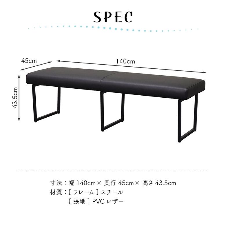 ダイニングベンチ 幅140cm 長椅子 2人掛け ゆったり 背もたれなし ベンチ 2人用 ブラック おしゃれ 北欧 シンプル モダン_3